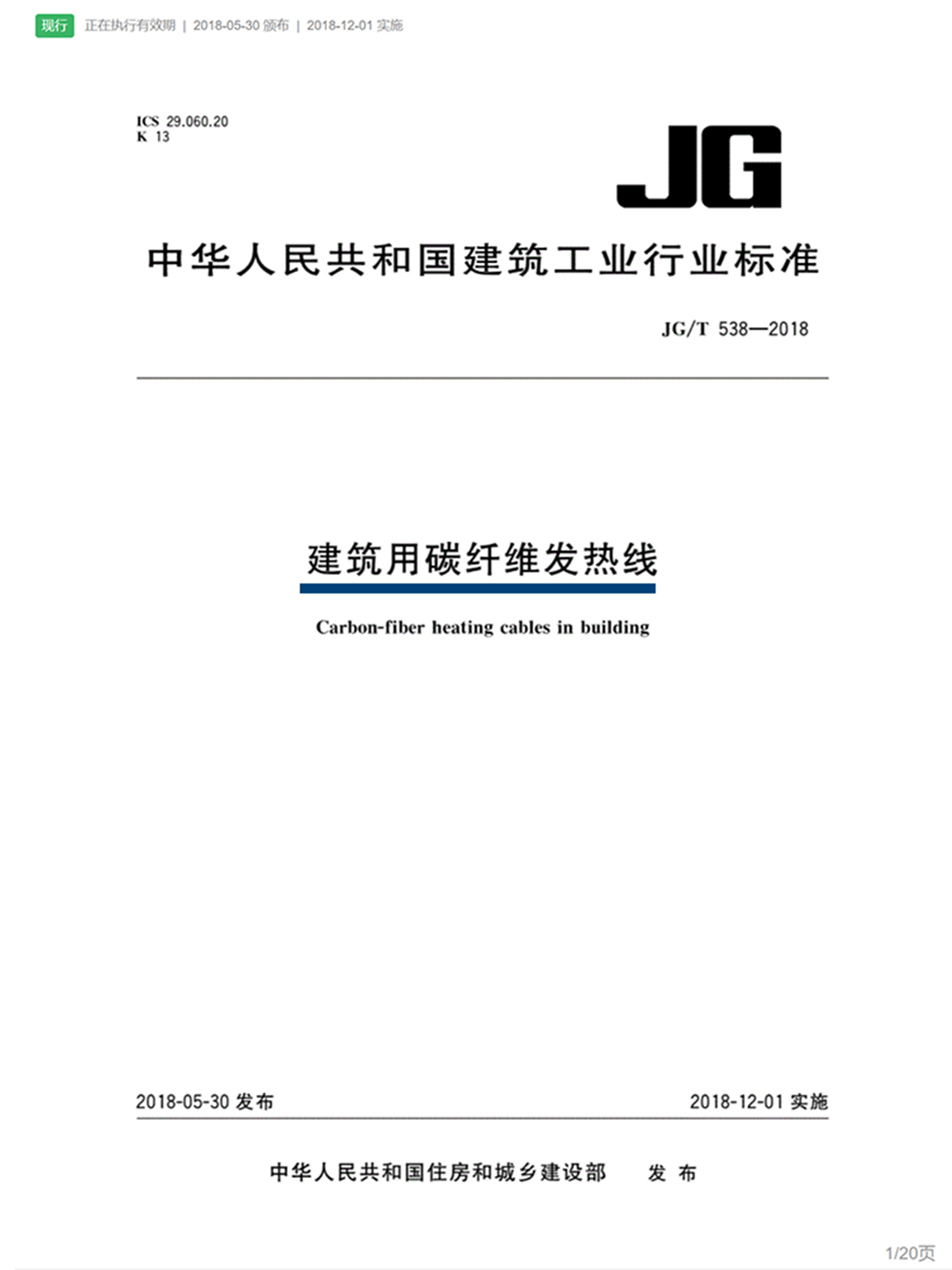 工(gōng)業及民(mín)用(yòng)建築低溫輻射供熱系統使用(yòng)的額定電(diàn)壓300/500V的輻射供暖供冷技(jì )術規程